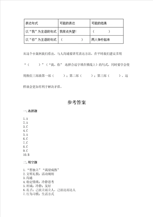 五年级上册道德与法治第1单元面对成长中的新问题测试卷附参考答案精练