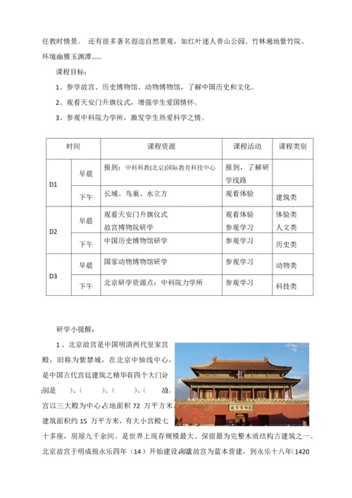 栖霞市实验小学研学旅行实施专业方案.docx