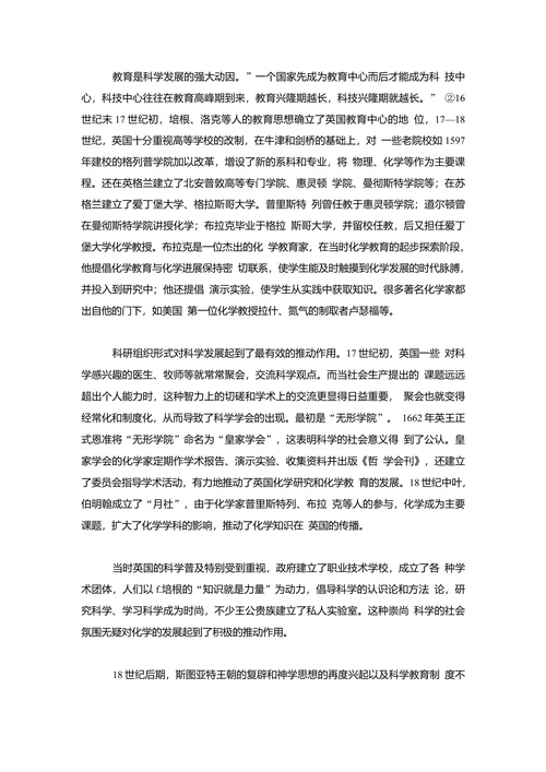 世界化学研究中心之形成及其转移的透视