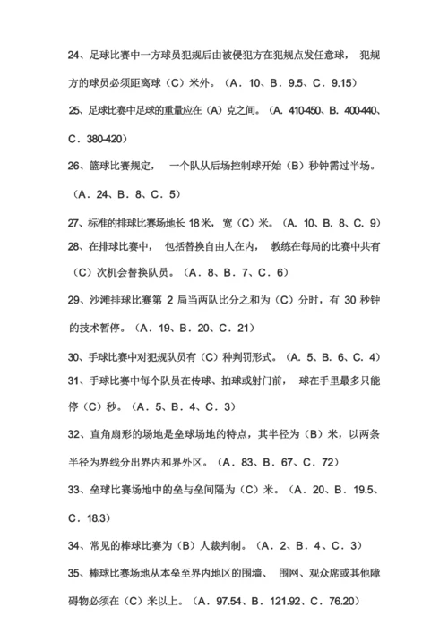 2020年奥运会知识竞赛试题及答案.docx