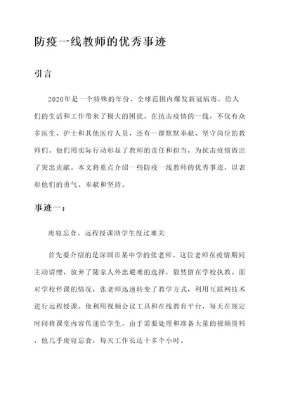 防疫一线教师优秀事迹