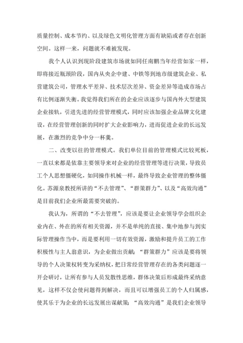 创新思维学习体会.docx