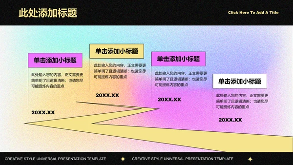 彩色创意风格音乐节营销方案PPT演示模板