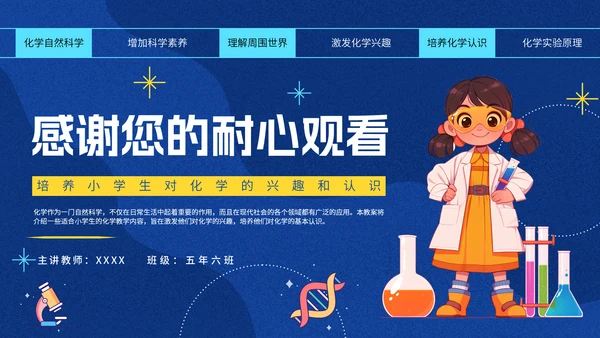 有趣的化学课化学实验课件通用PPT模板