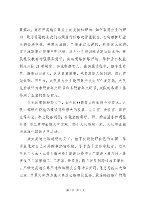 全国交通行政执法先进个人路政大队大队长先进事迹 (2).docx