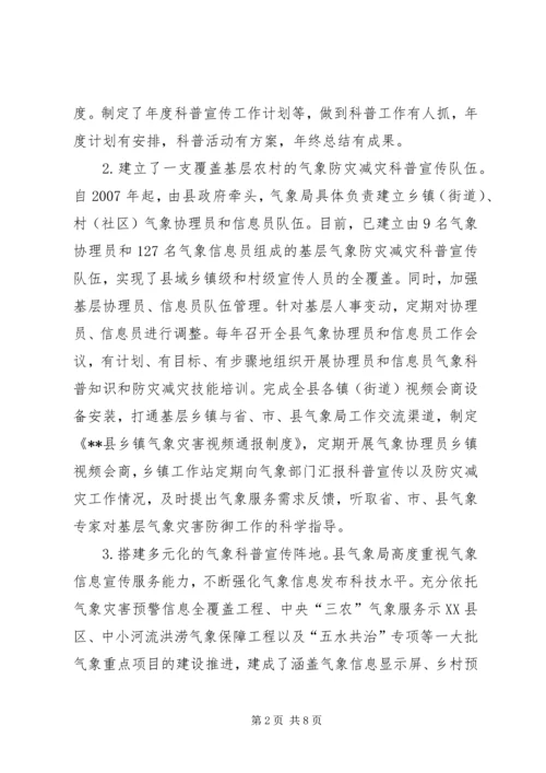 县气象局宣传思想工作调研报告.docx
