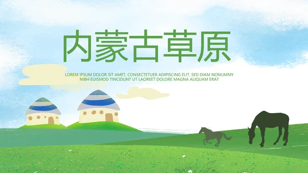 内蒙古大草原介绍动态PPT模板