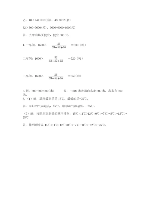 实用小学数学青岛版六年级下册期末测试卷附参考答案（a卷）.docx