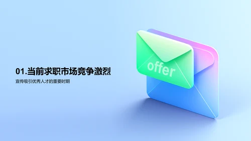 蓝色创意招聘攻略吸引人才PPT模板