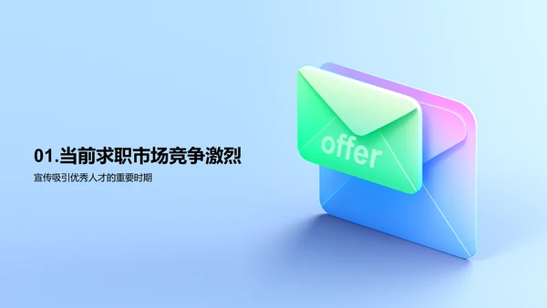 蓝色创意招聘攻略吸引人才PPT模板