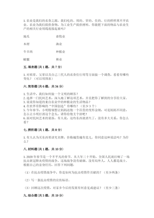 部编版四年级下册道德与法治期末测试卷附答案（满分必刷）.docx