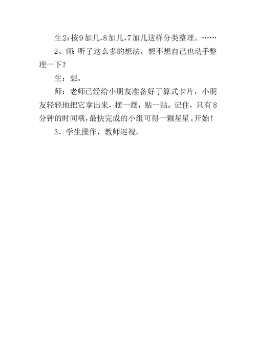 一年级上册数学20以内进位加法的整理和复习教案和教学反思