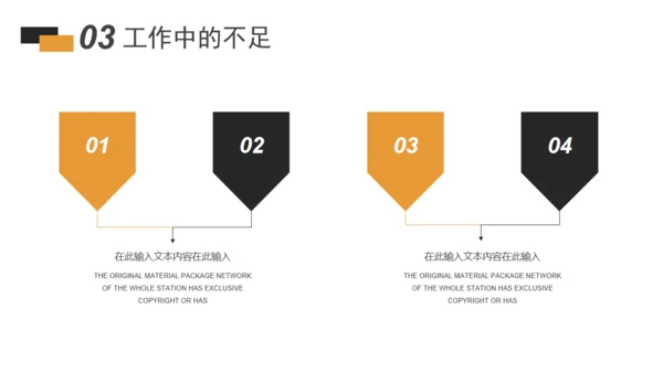 橙色商务风工作总结汇报通用PPT模板