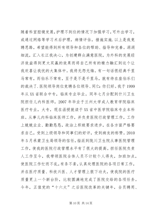 医护人员竞聘演讲稿4篇.docx