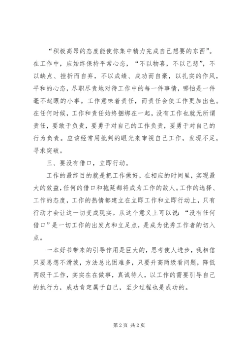 学习”绝不找借口“心得体会 (4).docx