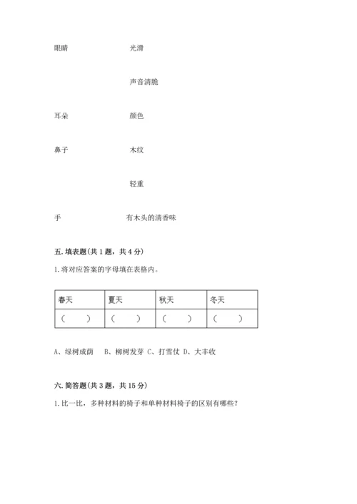 教科版科学二年级上册《期末测试卷》及参考答案.docx
