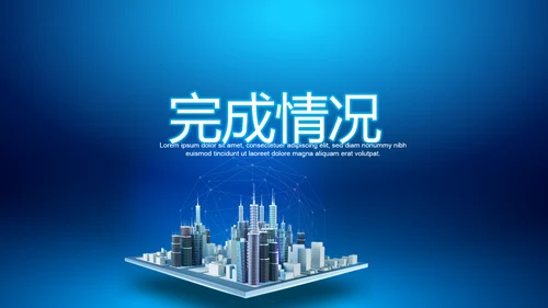 创意智能城市建设动态PPT