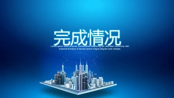 创意智能城市建设动态PPT