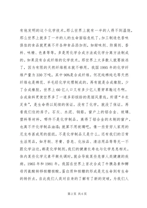 无机化学学习心得 (3).docx