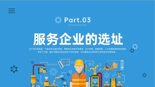 蓝色插画风工业生产运作管理培训员工企业选址ppt