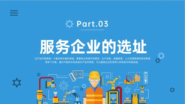 蓝色插画风工业生产运作管理培训员工企业选址ppt