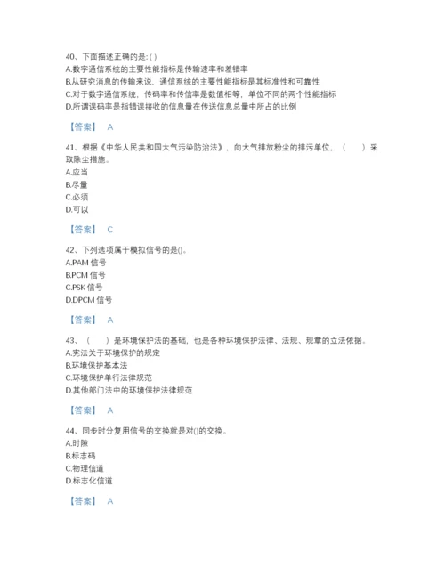 2022年云南省国家电网招聘之通信类自我评估提分题库带答案解析.docx