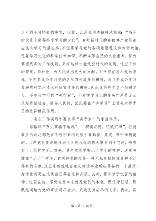 共产党员要在改革开放和社会主义现代化建设中发挥先锋模范作用.docx