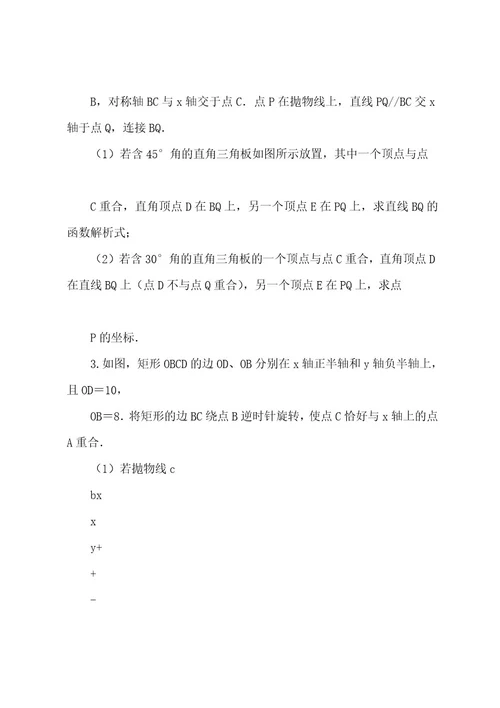 2022202320222023年中考数学压轴题专项训练有解析复习题