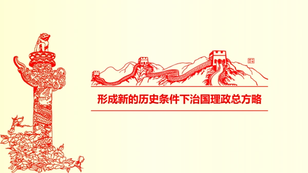 系列重要讲话2016版解读PPT