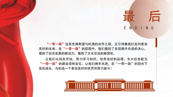 少先队员学习二十届三中全会精神透过历史故事讲一带一路主题班会PPT课件