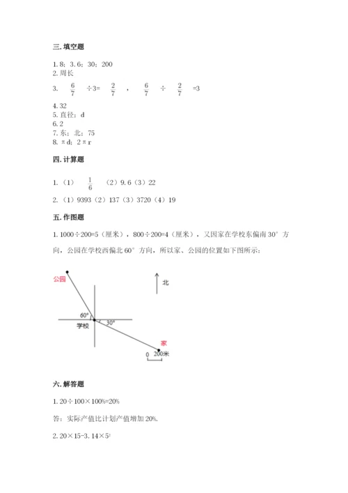 六年级上册数学期末测试卷附参考答案【a卷】.docx