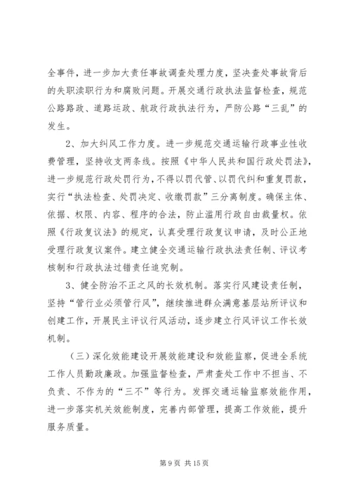 交通局预防腐败体系建设方案.docx