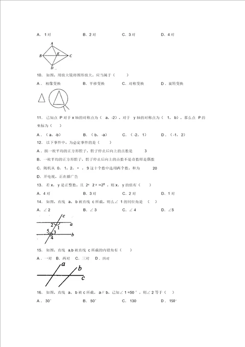 中考数学一轮二轮复习重点知识点练习纠错试卷
