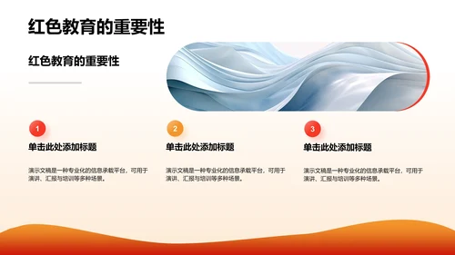 红色党政风红色精神传承教育PPT模板