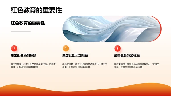 红色党政风红色精神传承教育PPT模板