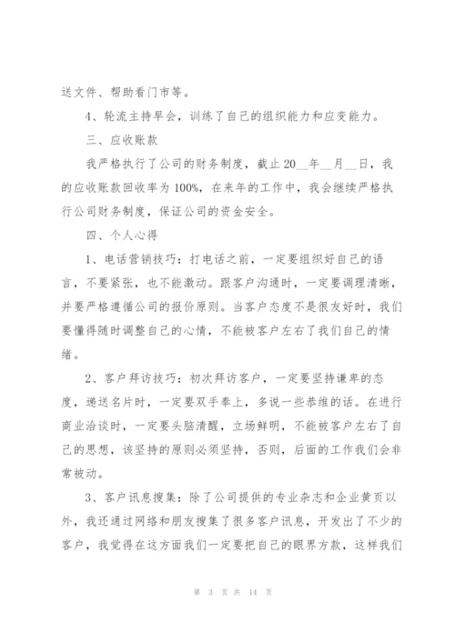 销售员工个人工作总结5篇.docx