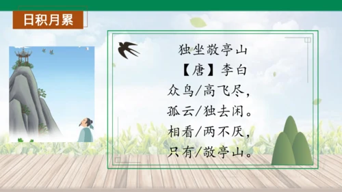 四下语文园地六 课件