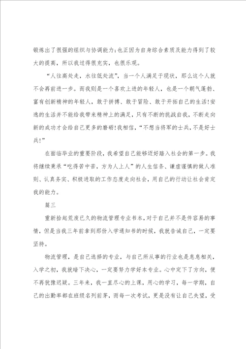 转正自我鉴定50字20222023快递员转正自我鉴定三篇