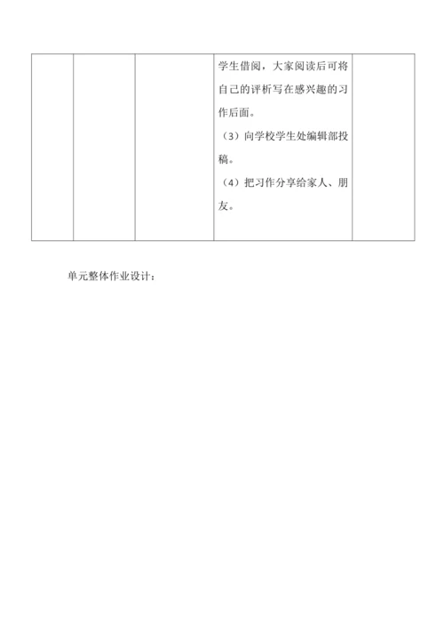 统编版语文五年级上册第一单元整体备课设计