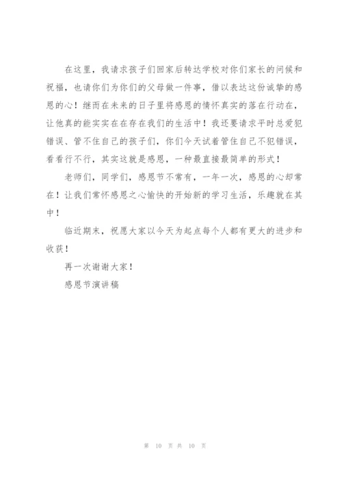 教师感恩节主题演讲稿5篇.docx