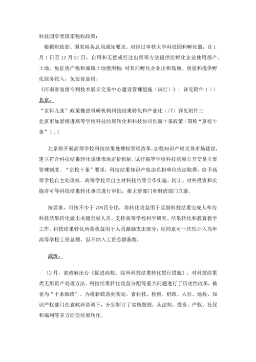 各地区核心技术转移中心平台建设专业方案比较.docx