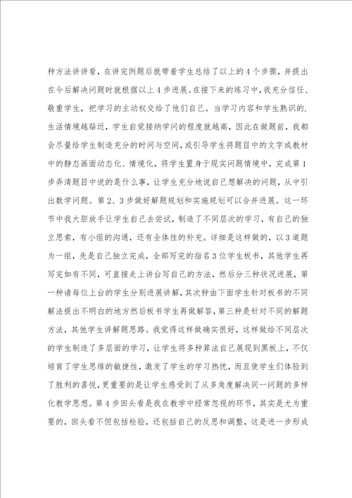 吴正宪课堂教学策略心得体会