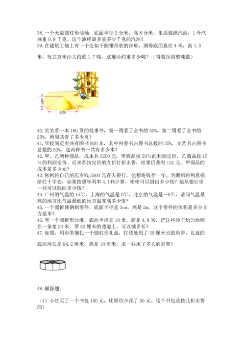 六年级小升初数学应用题50道及答案【有一套】.docx