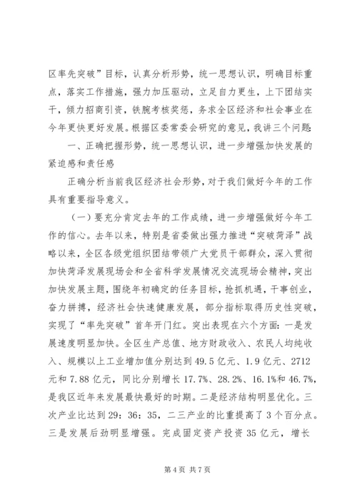 区委书记在庆七一表彰会议上的讲话.docx