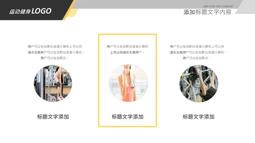 简约大气健身运动健身器材健身会所PPT