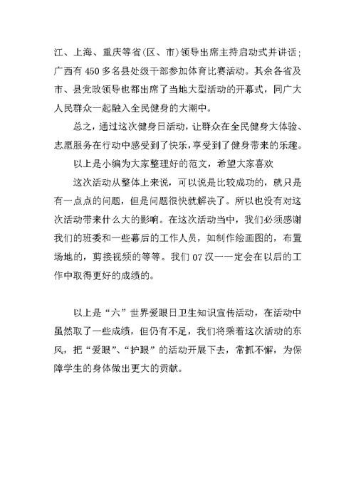 XX全民健身日活动总结范文