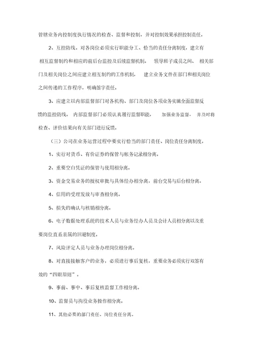 某小额贷款公司内控制度管理办法