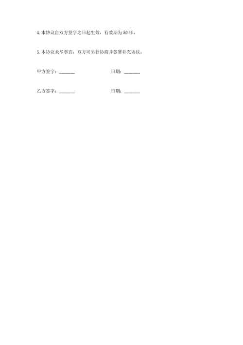 多子女放弃房屋继承权协议书