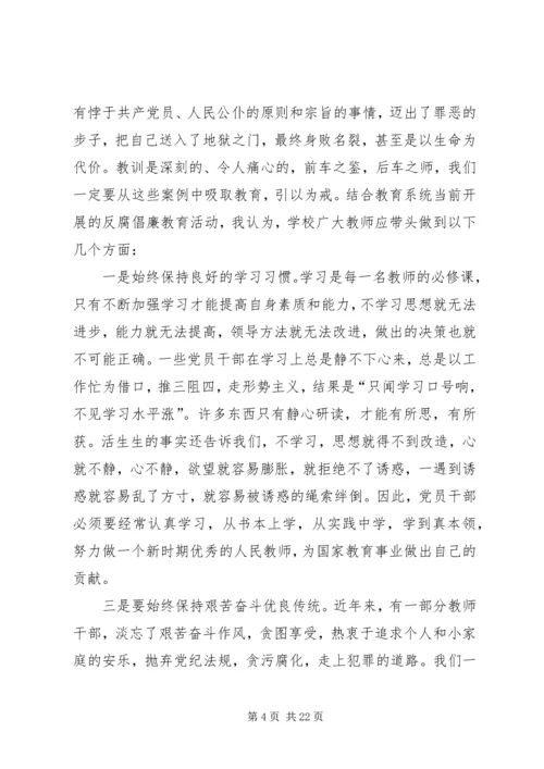 篇一：共产党员反腐倡廉心得体会.docx