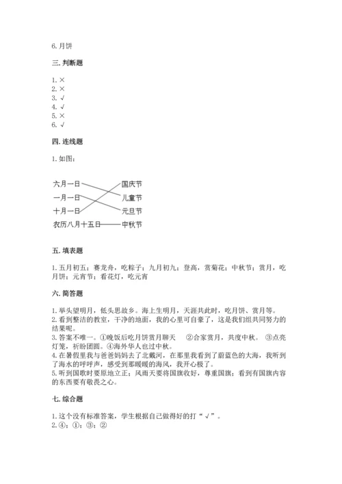 部编版小学二年级上册道德与法治期中测试卷含答案【a卷】.docx